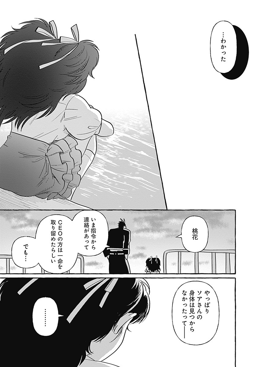 Pretty Fighter KOUGA Chapter 4 27ページ