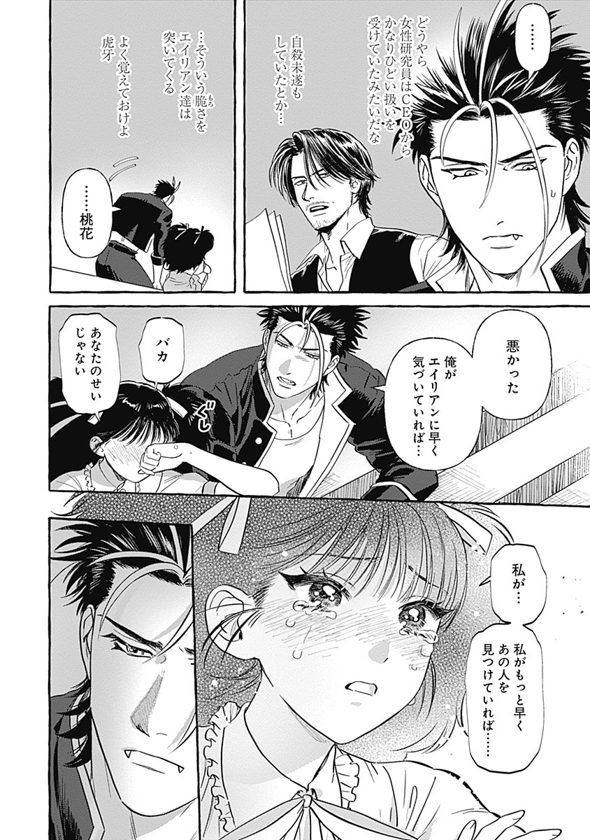Pretty Fighter KOUGA Chapter 4 28ページ