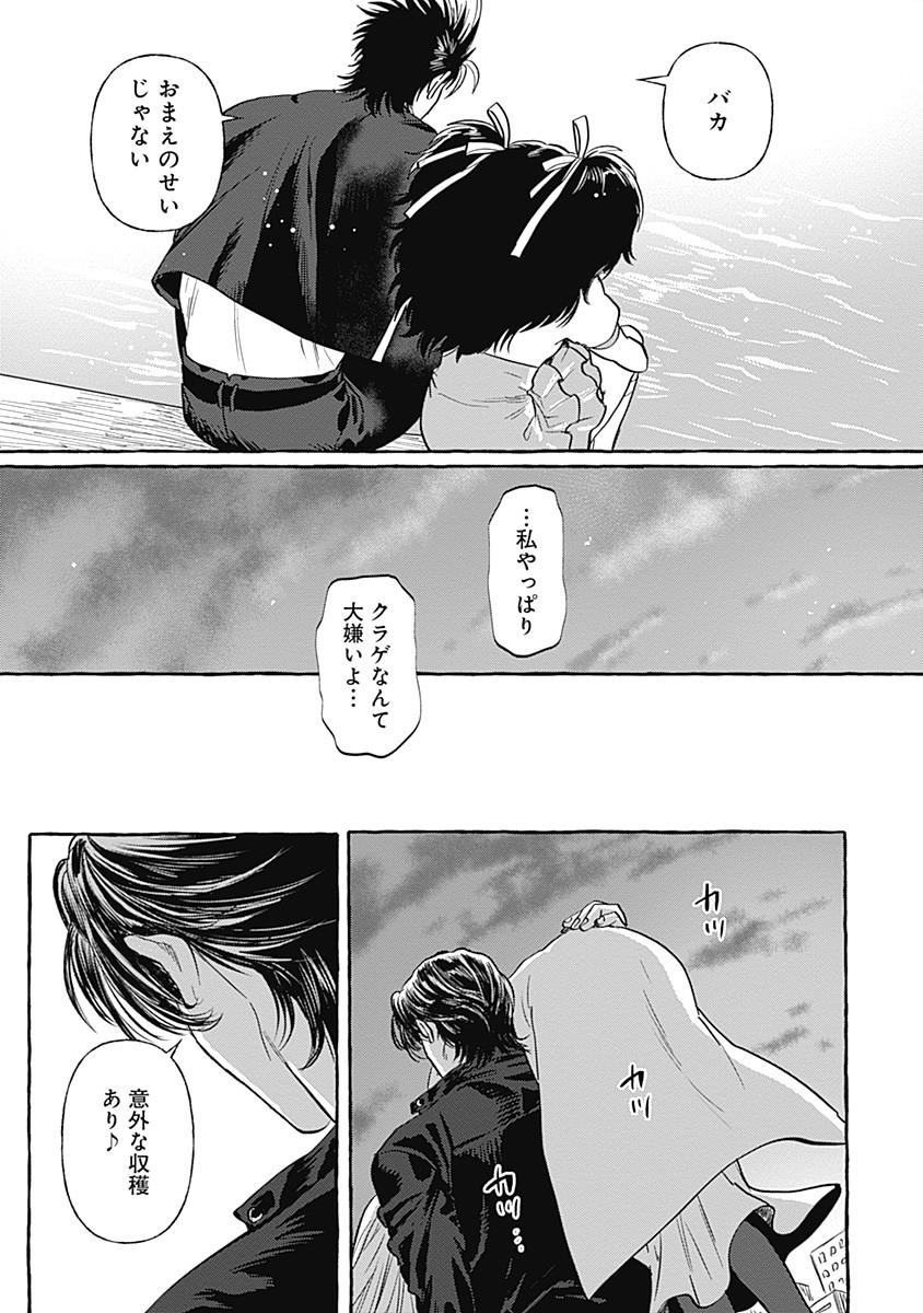 Pretty Fighter KOUGA Chapter 4 29ページ