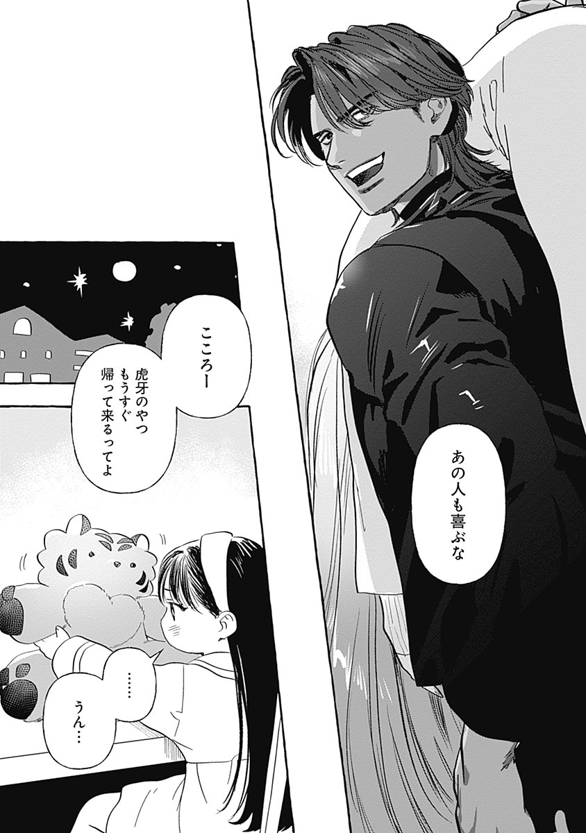Pretty Fighter KOUGA Chapter 4 30ページ