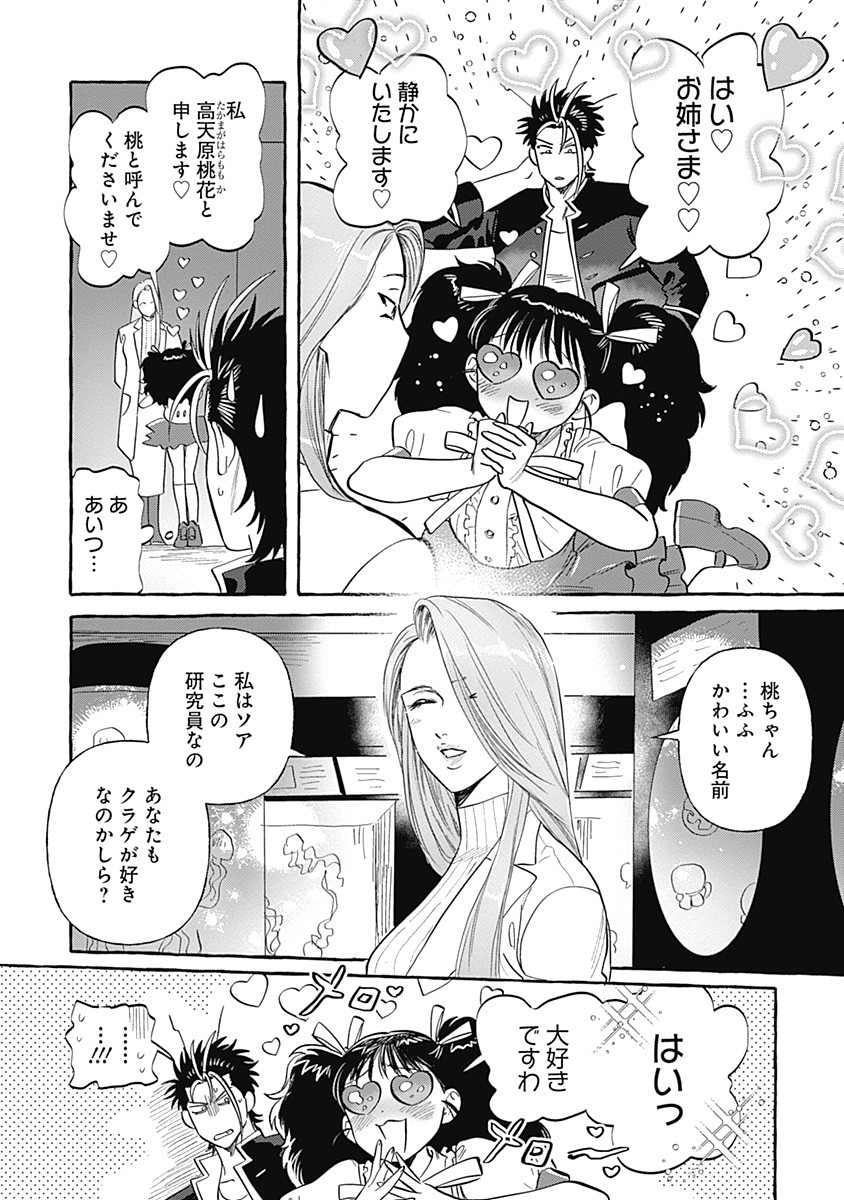 Pretty Fighter KOUGA Chapter 4 4ページ