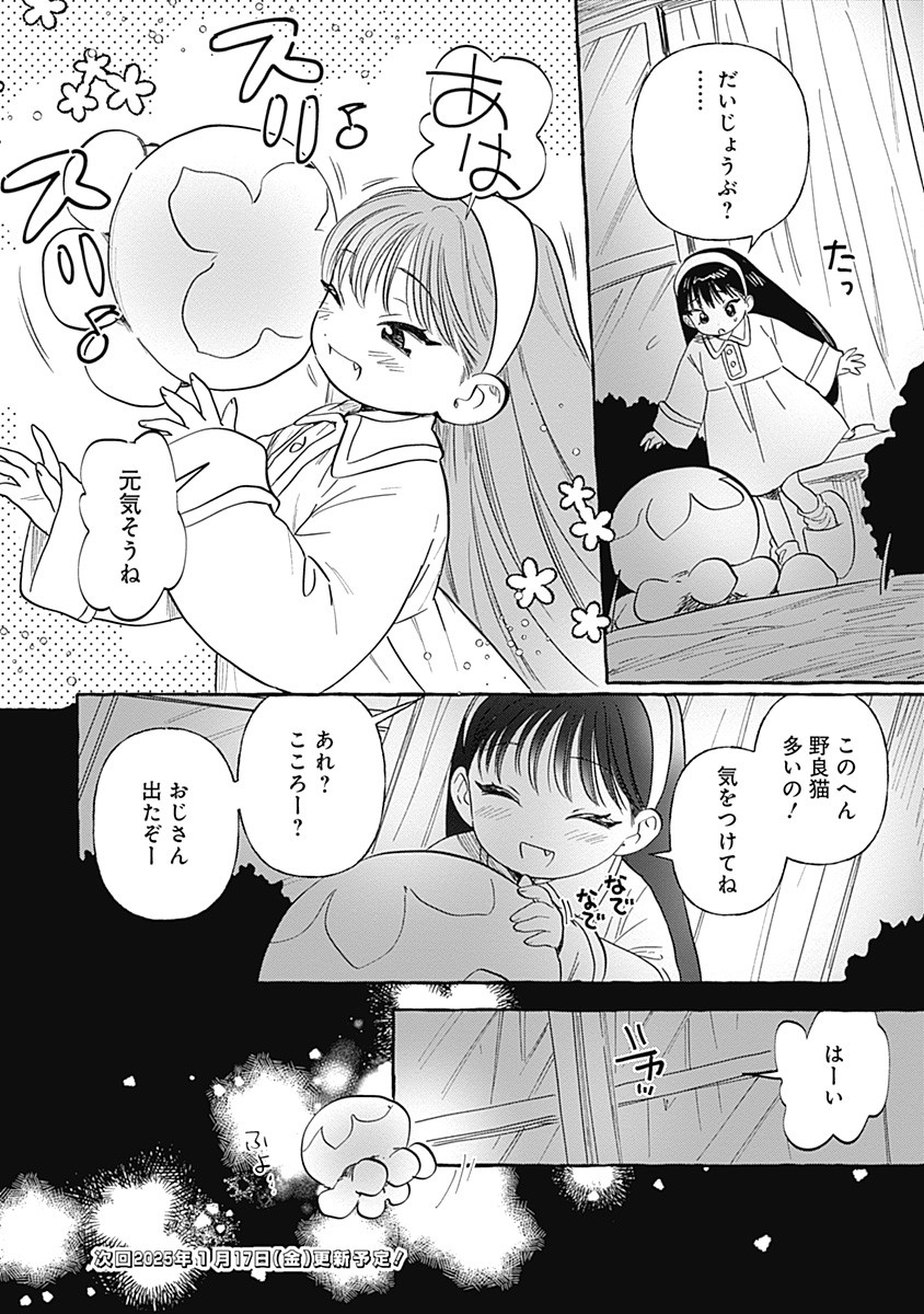 Pretty Fighter KOUGA Chapter 4 32ページ