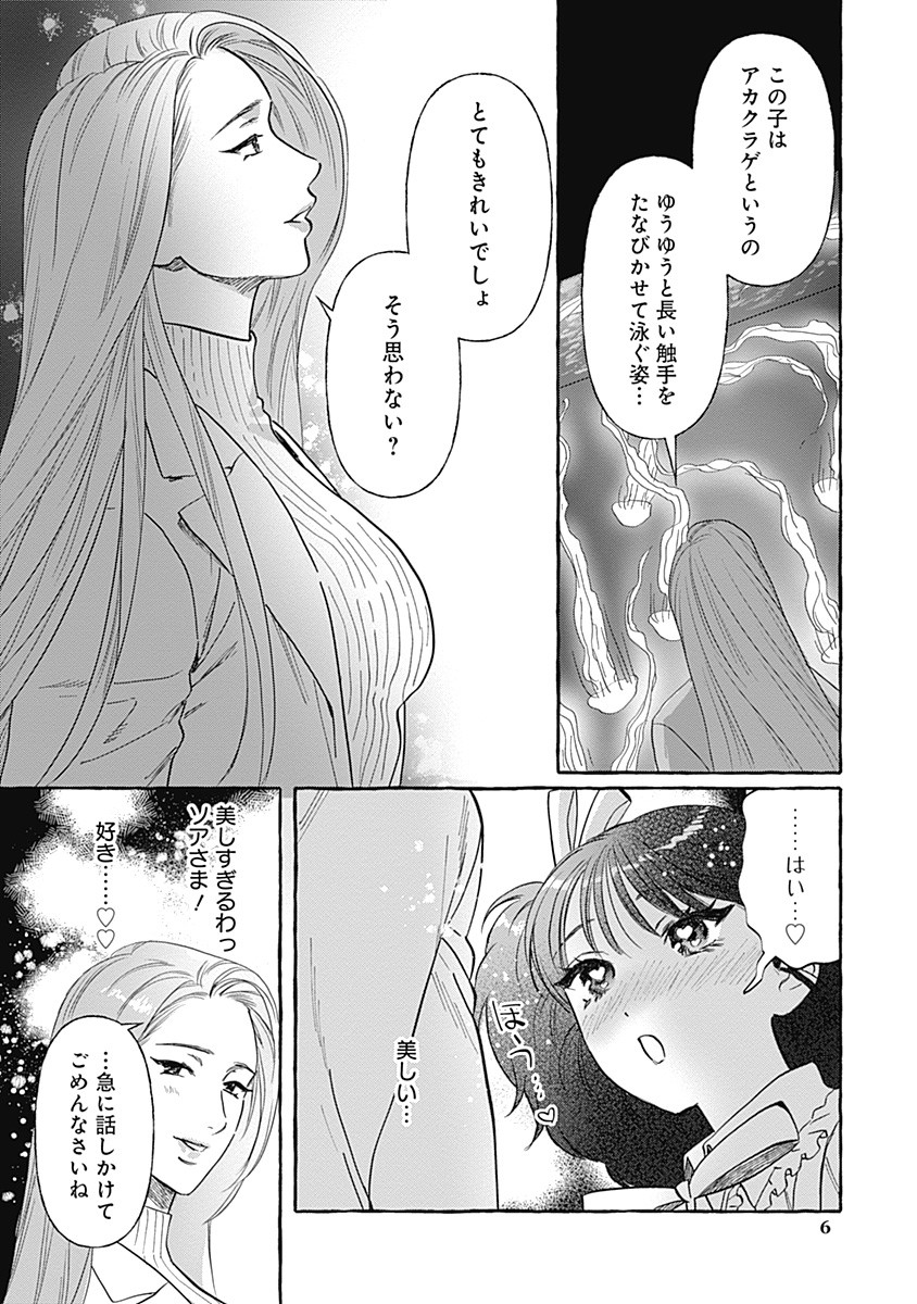 Pretty Fighter KOUGA Chapter 4 6ページ