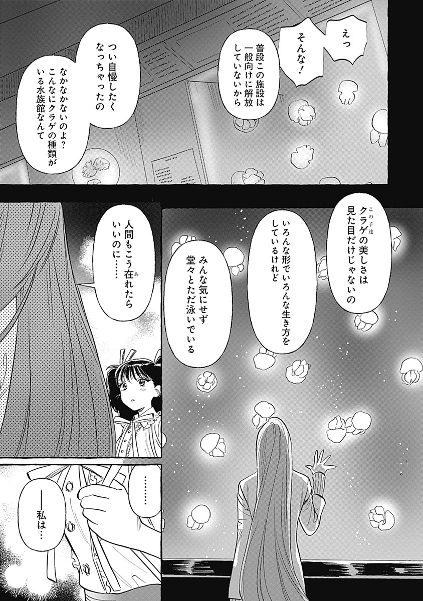 Pretty Fighter KOUGA Chapter 4 7ページ