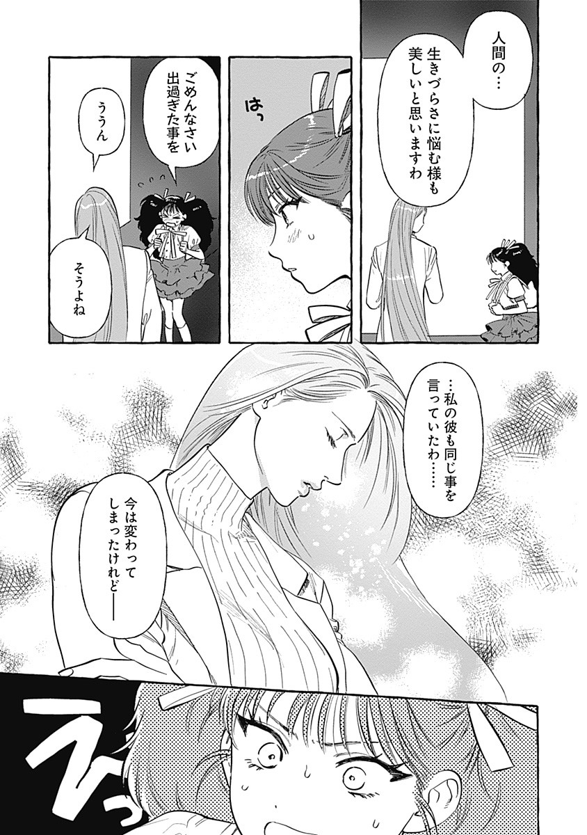 Pretty Fighter KOUGA Chapter 4 8ページ
