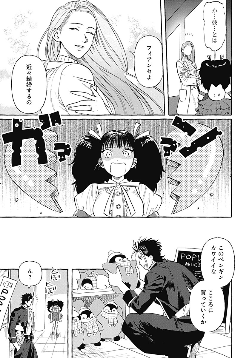Pretty Fighter KOUGA Chapter 4 9ページ