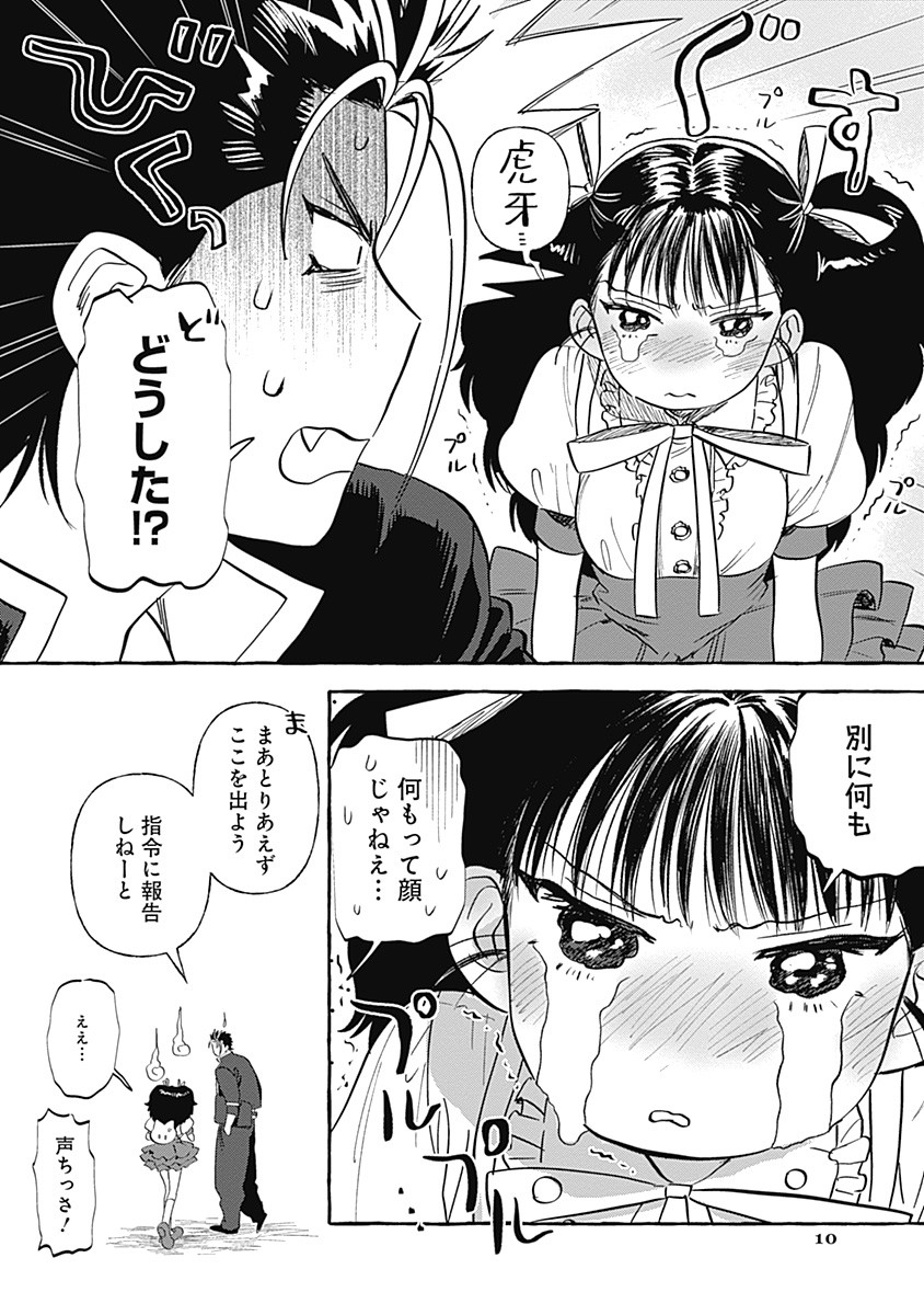 Pretty Fighter KOUGA Chapter 4 10ページ
