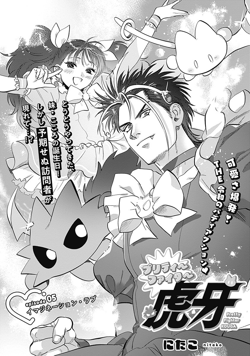 Pretty Fighter KOUGA Chapter 5 1ページ