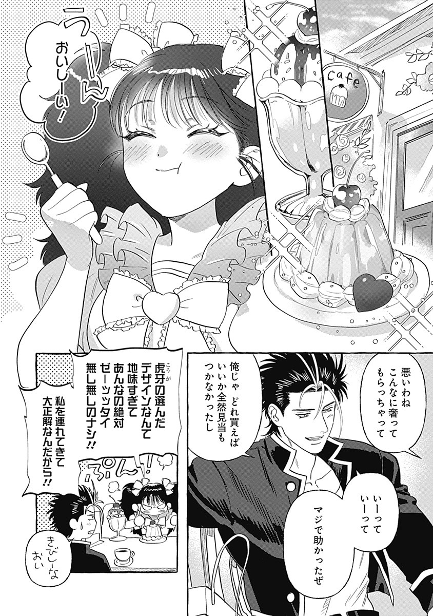 Pretty Fighter KOUGA Chapter 5 2ページ