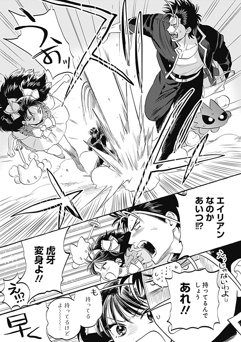 Pretty Fighter KOUGA Chapter 5 11ページ