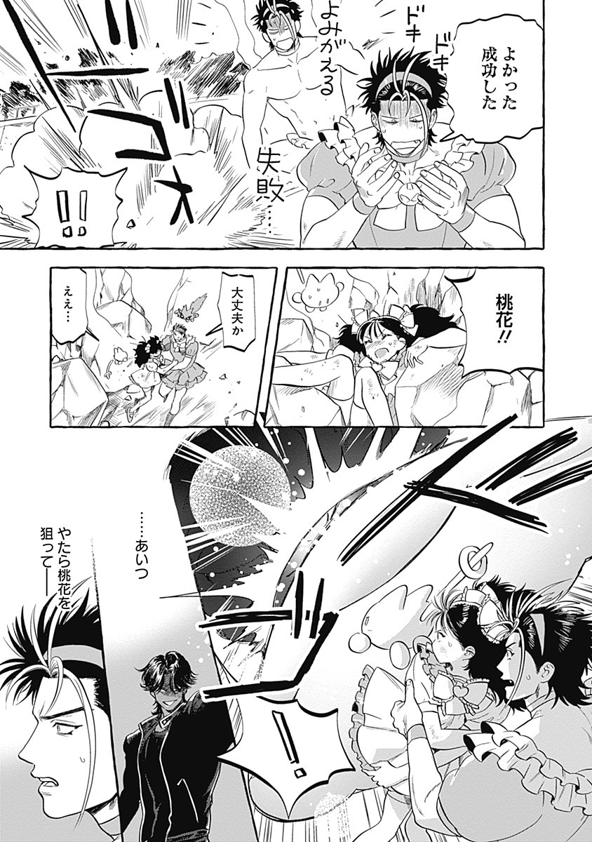 Pretty Fighter KOUGA Chapter 5 13ページ