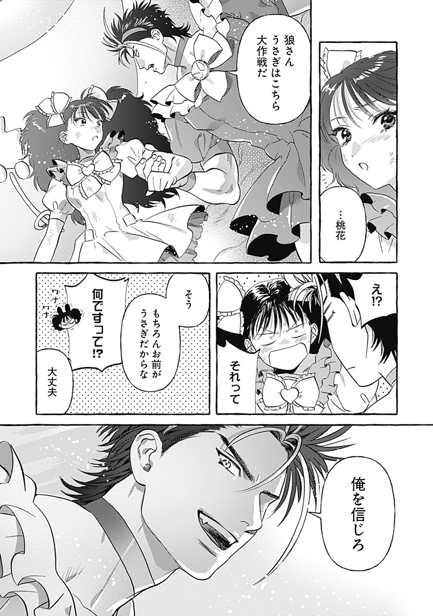 Pretty Fighter KOUGA Chapter 5 14ページ
