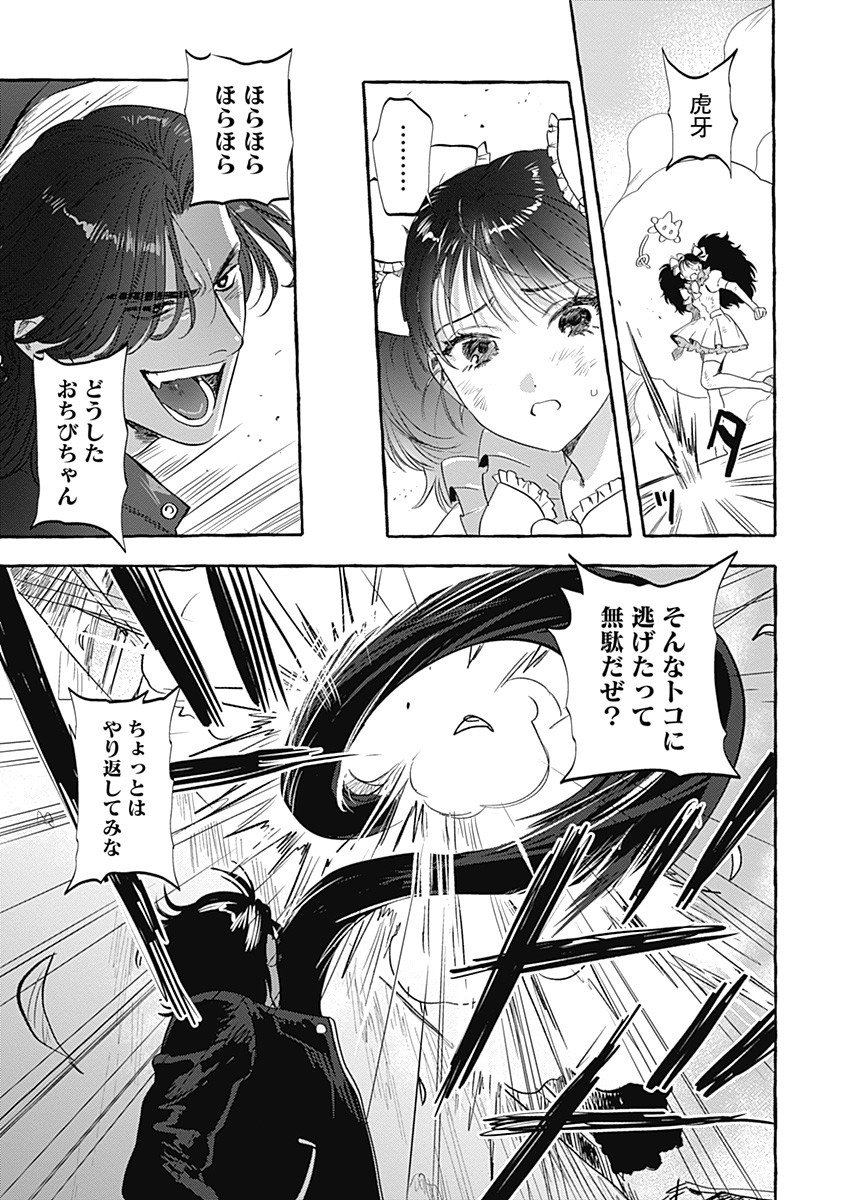 Pretty Fighter KOUGA Chapter 5 15ページ