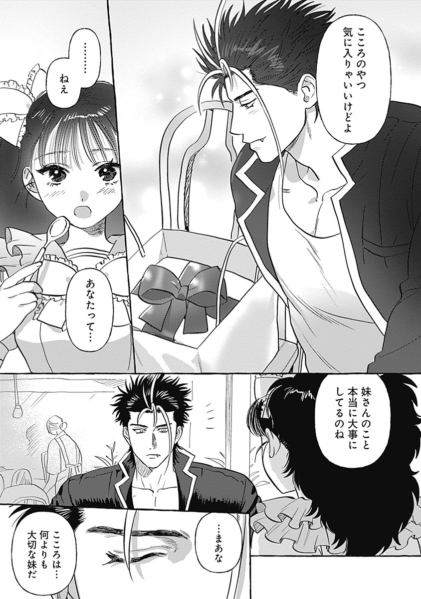 Pretty Fighter KOUGA Chapter 5 3ページ
