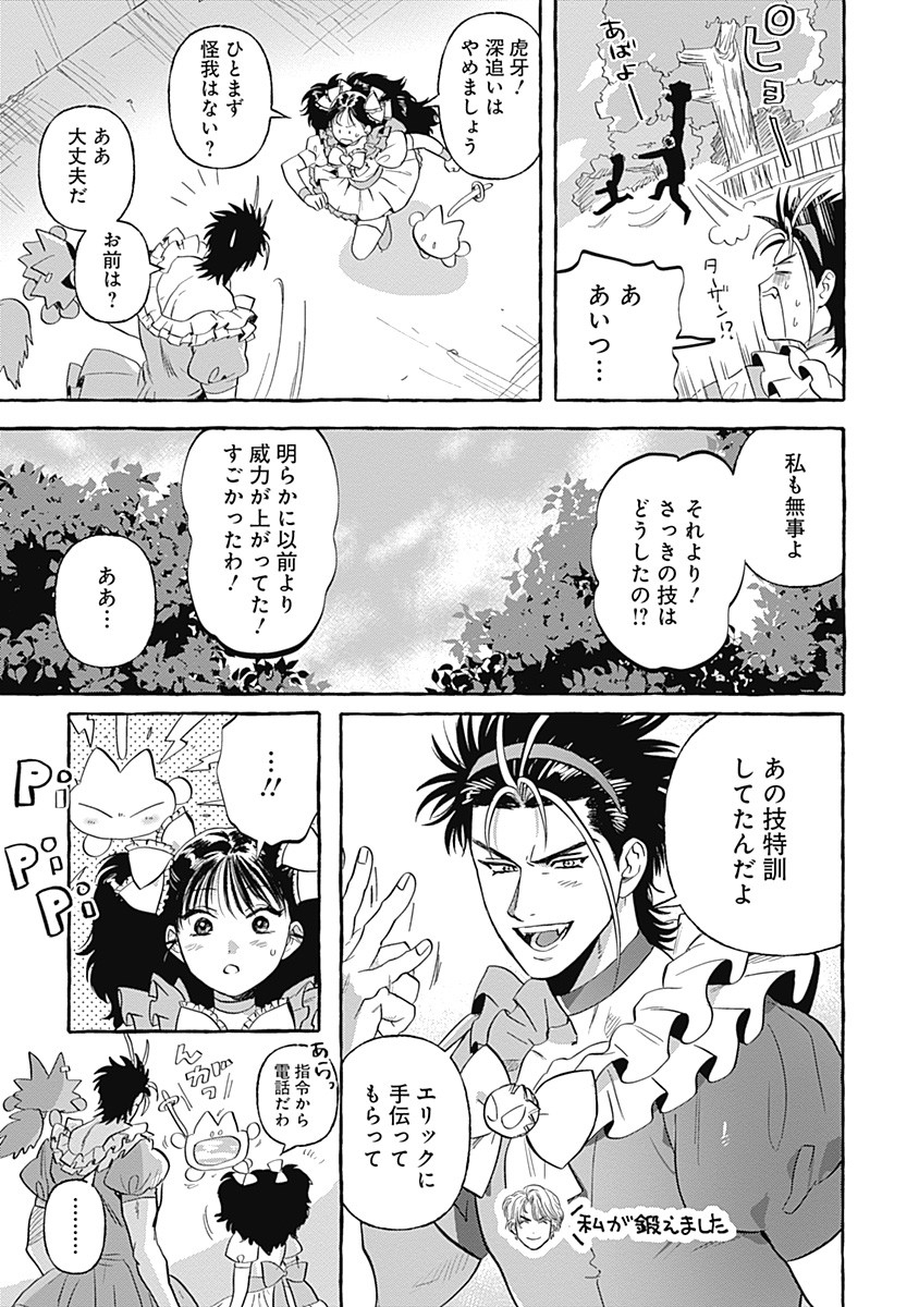 Pretty Fighter KOUGA Chapter 5 21ページ