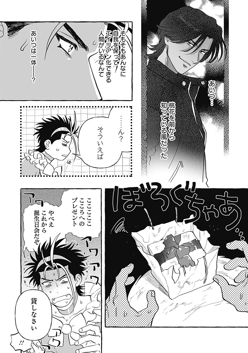 Pretty Fighter KOUGA Chapter 5 22ページ