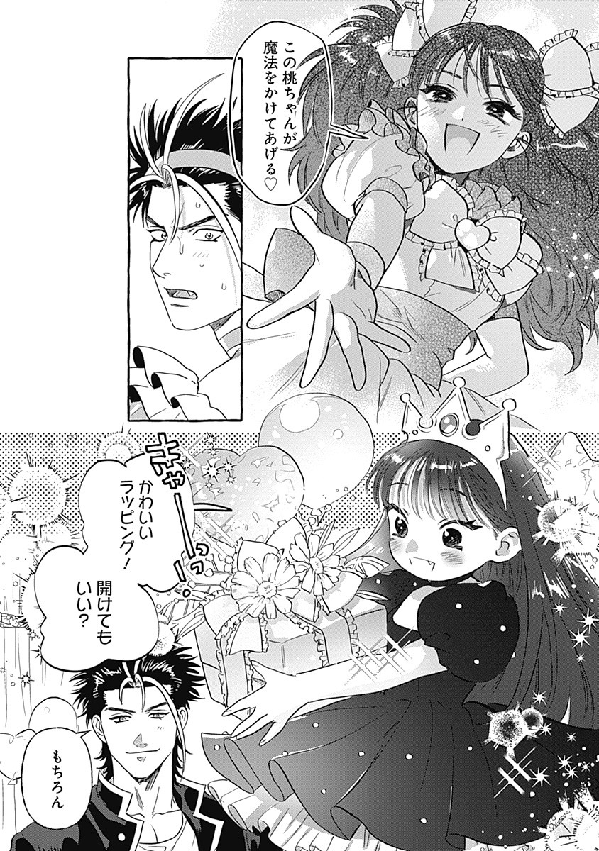 Pretty Fighter KOUGA Chapter 5 23ページ