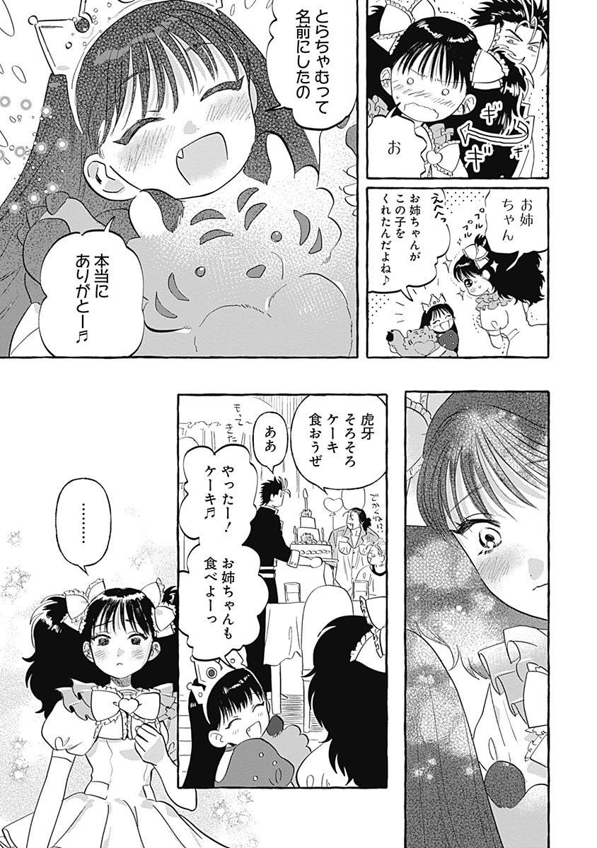 Pretty Fighter KOUGA Chapter 5 25ページ