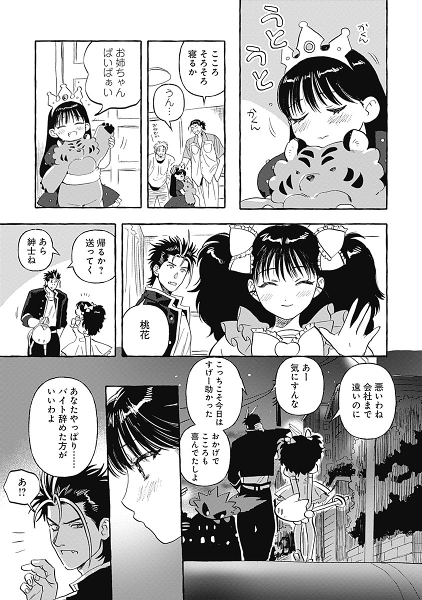Pretty Fighter KOUGA Chapter 5 26ページ