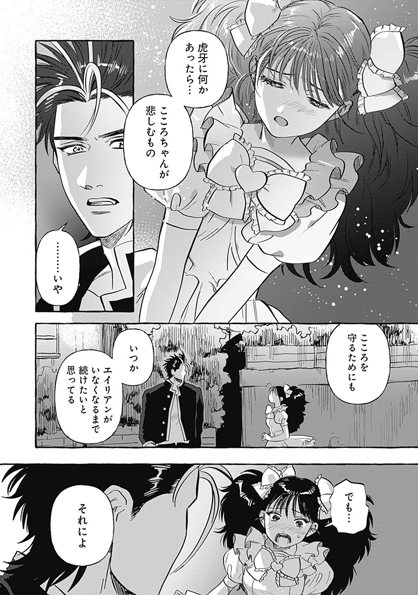Pretty Fighter KOUGA Chapter 5 27ページ