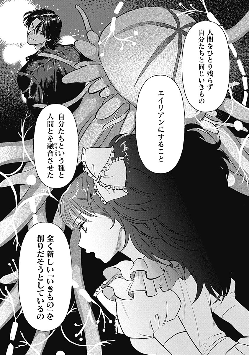 Pretty Fighter KOUGA Chapter 5 30ページ