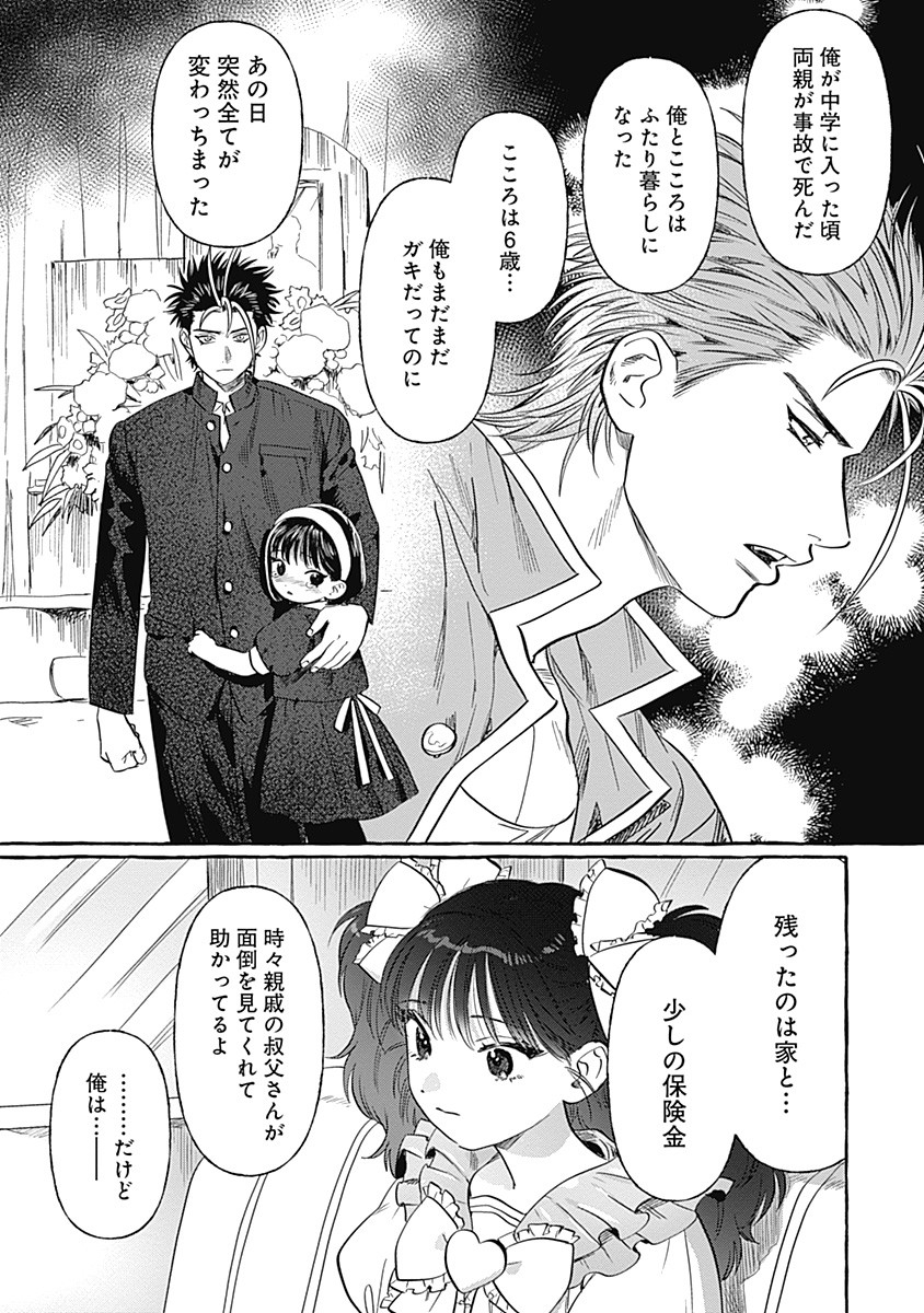 Pretty Fighter KOUGA Chapter 5 4ページ