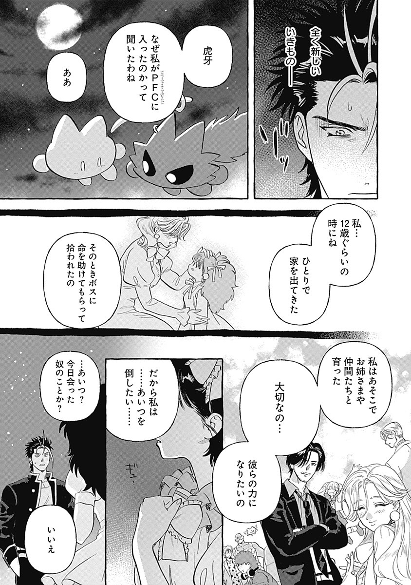 Pretty Fighter KOUGA Chapter 5 31ページ