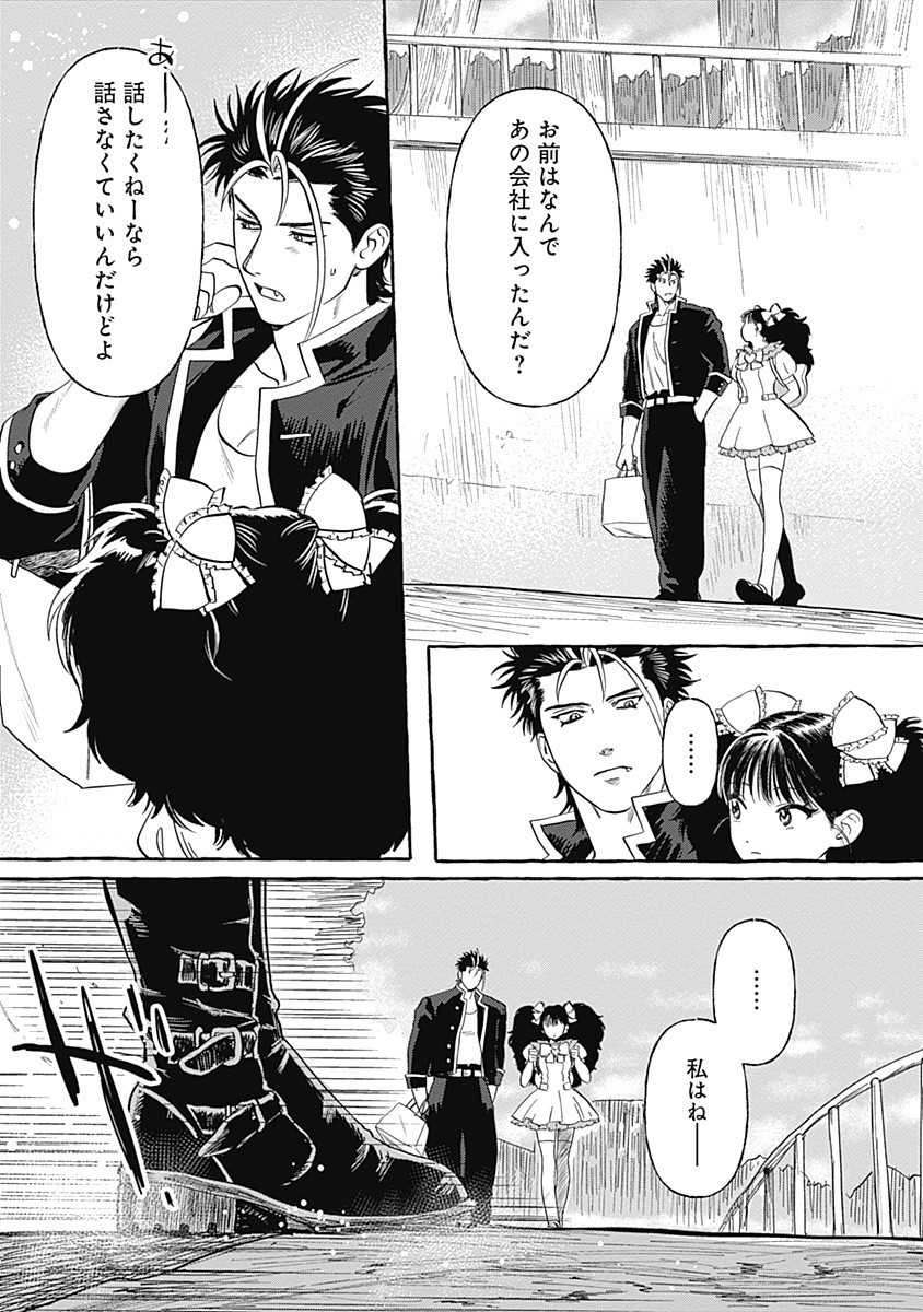 Pretty Fighter KOUGA Chapter 5 7ページ