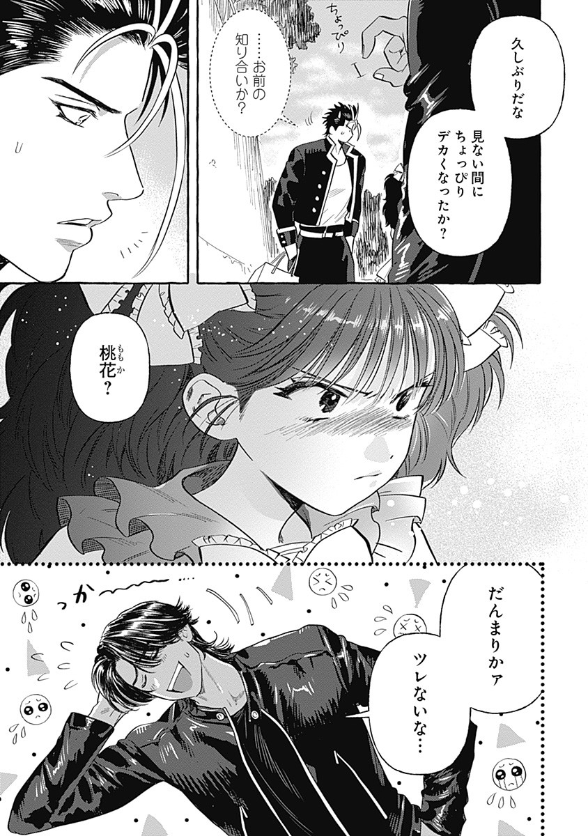 Pretty Fighter KOUGA Chapter 5 9ページ