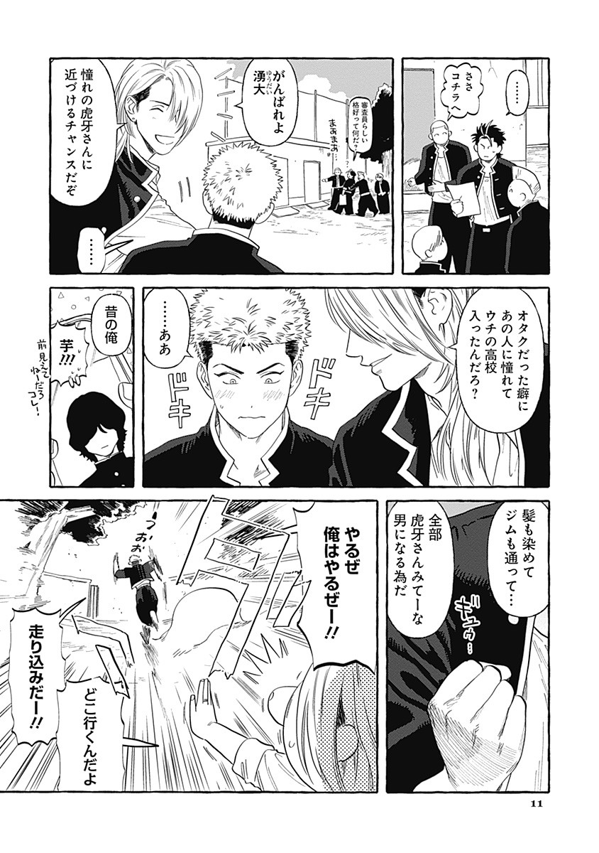 Pretty Fighter KOUGA Chapter 6 11ページ
