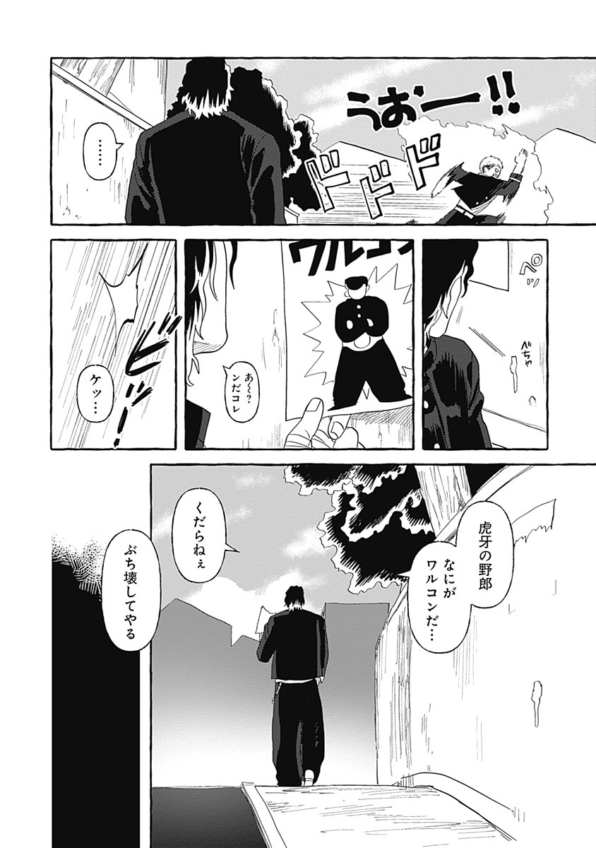 Pretty Fighter KOUGA Chapter 6 12ページ
