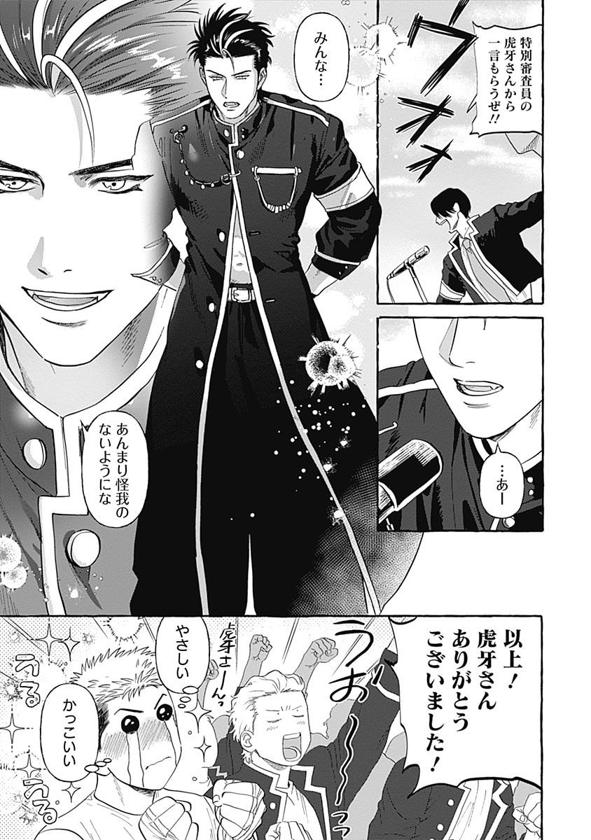 Pretty Fighter KOUGA Chapter 6 14ページ