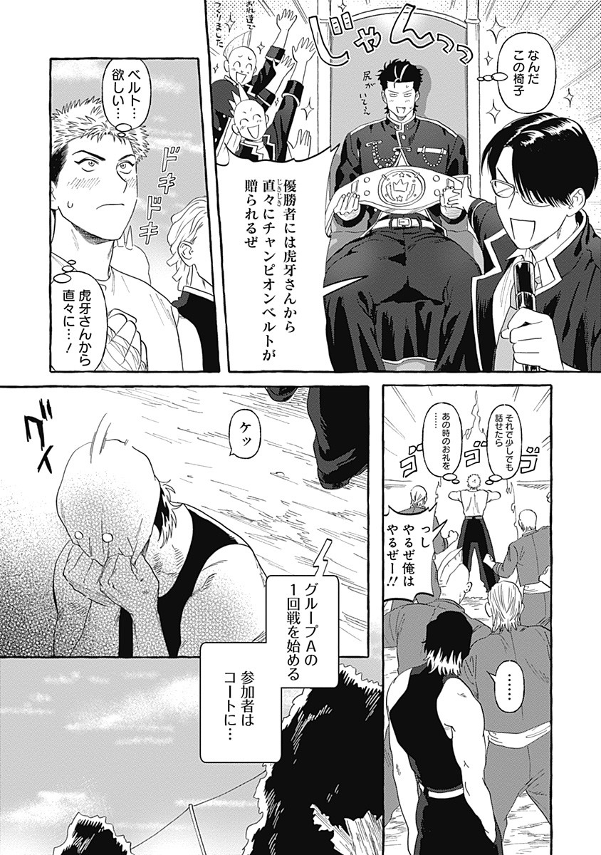 Pretty Fighter KOUGA Chapter 6 15ページ