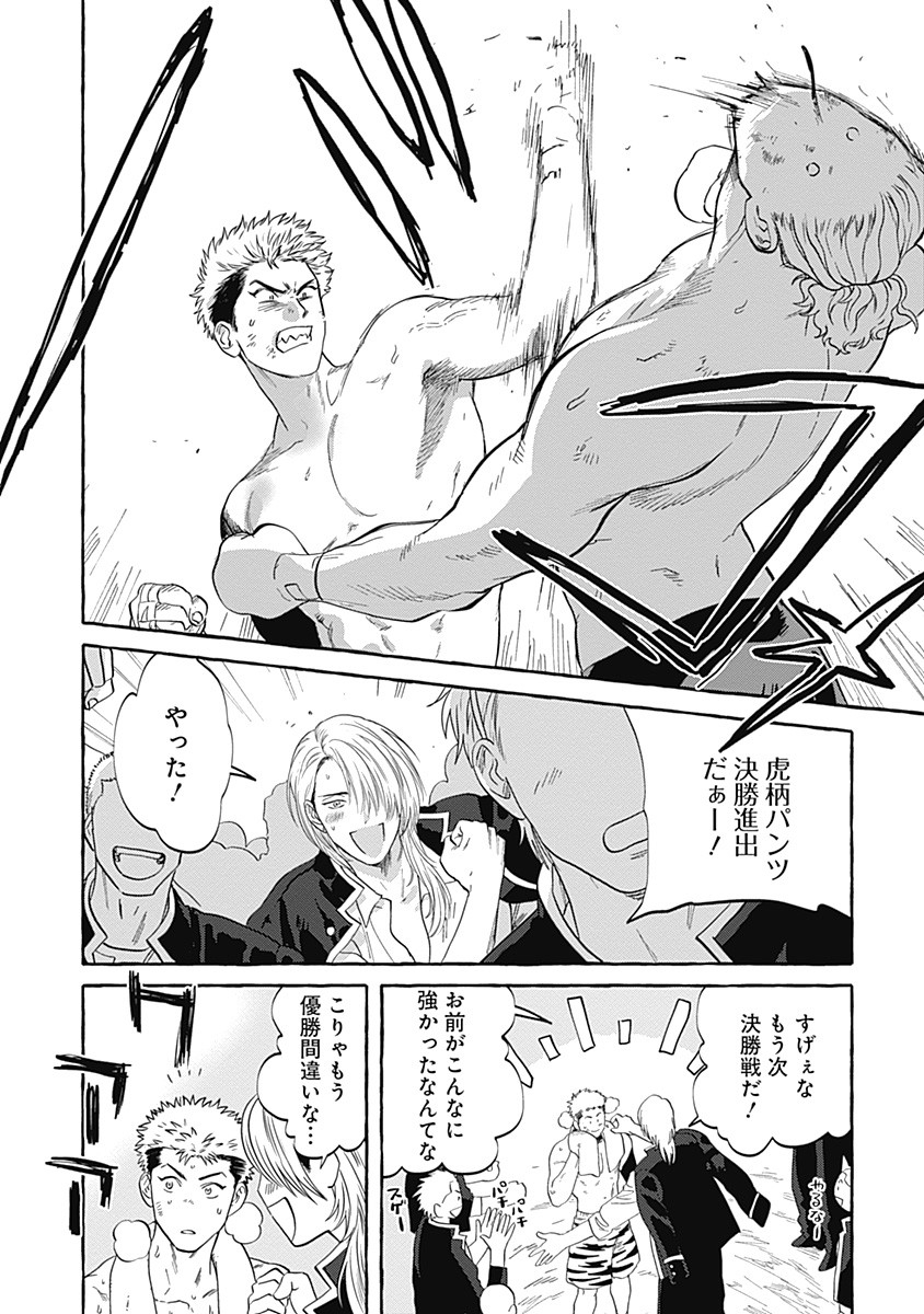 Pretty Fighter KOUGA Chapter 6 16ページ