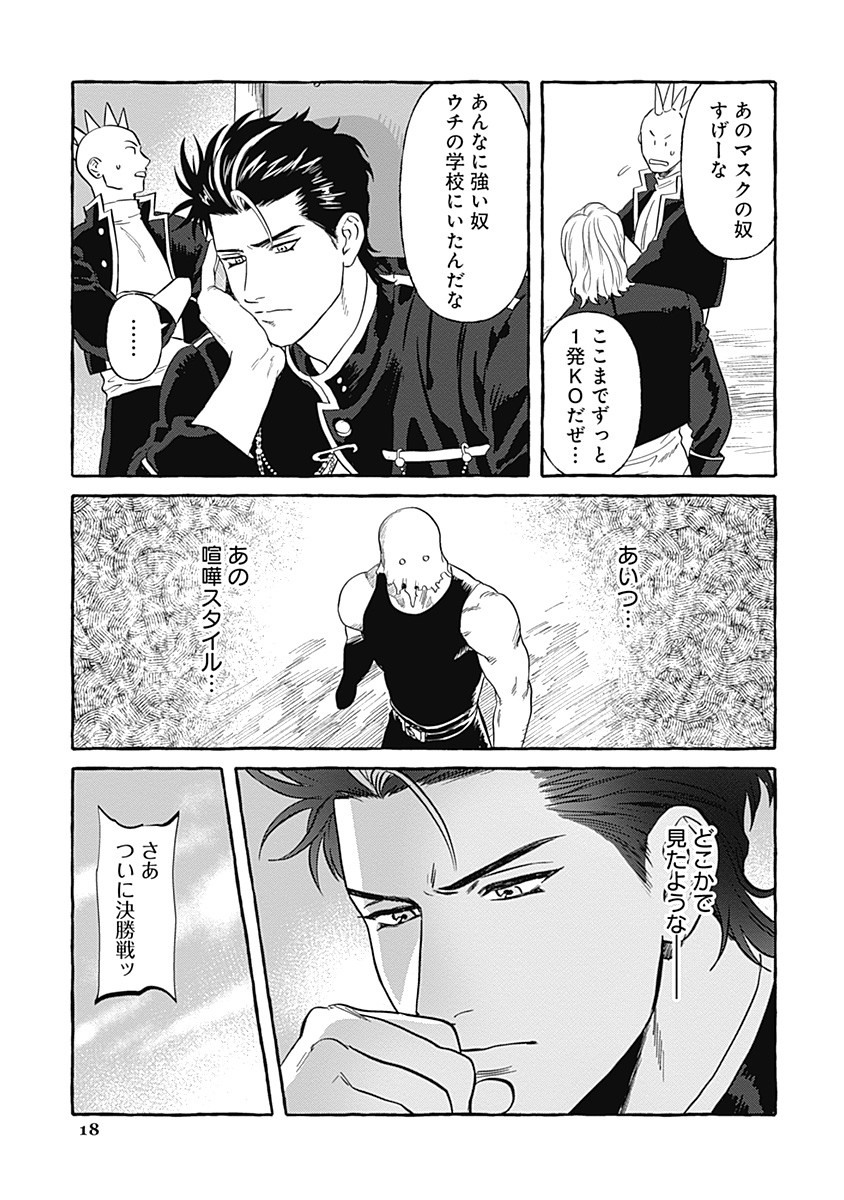 Pretty Fighter KOUGA Chapter 6 18ページ
