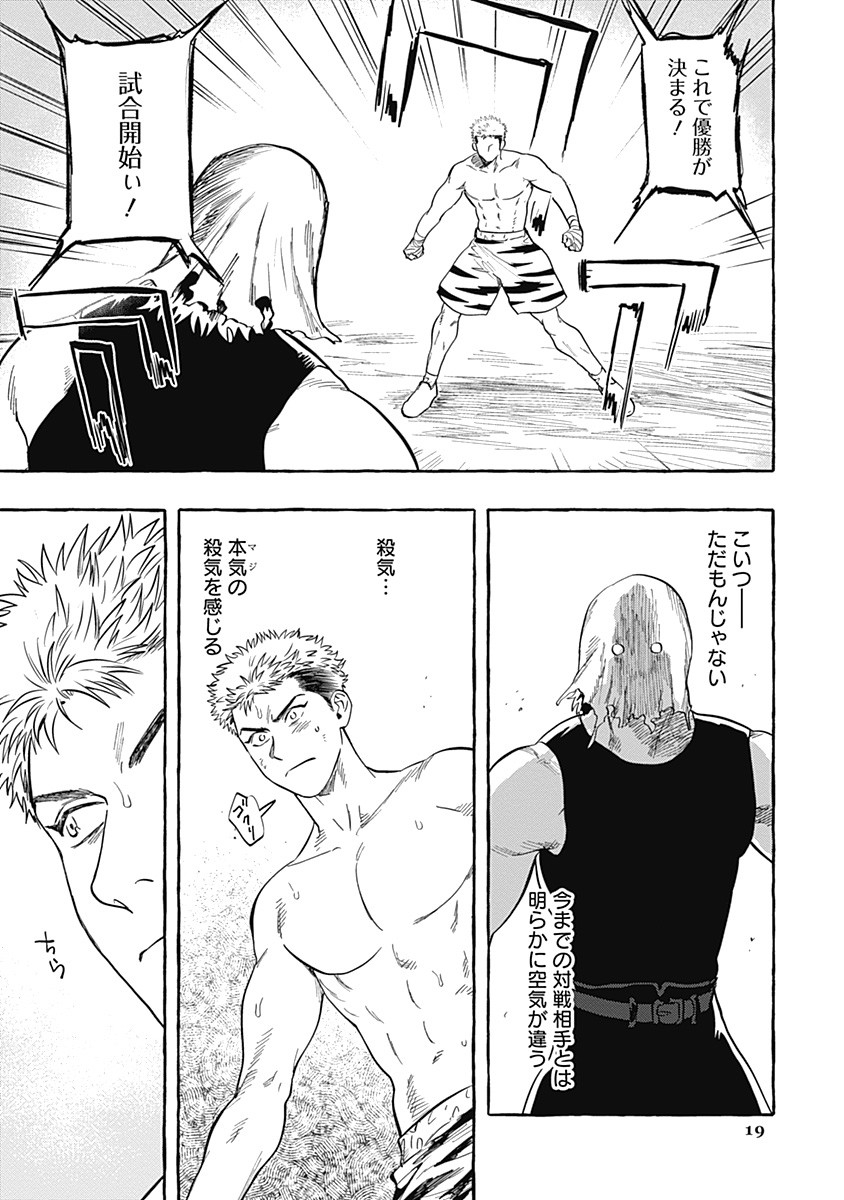 Pretty Fighter KOUGA Chapter 6 19ページ