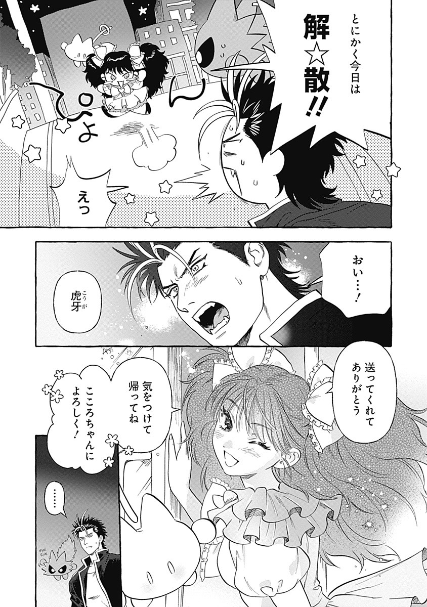 Pretty Fighter KOUGA Chapter 6 3ページ