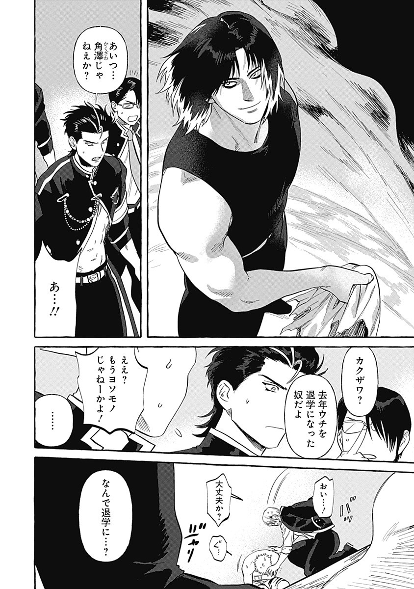 Pretty Fighter KOUGA Chapter 6 22ページ