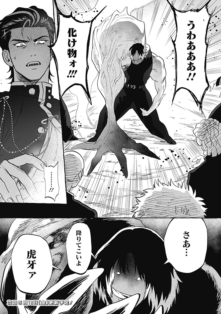 Pretty Fighter KOUGA Chapter 6 26ページ