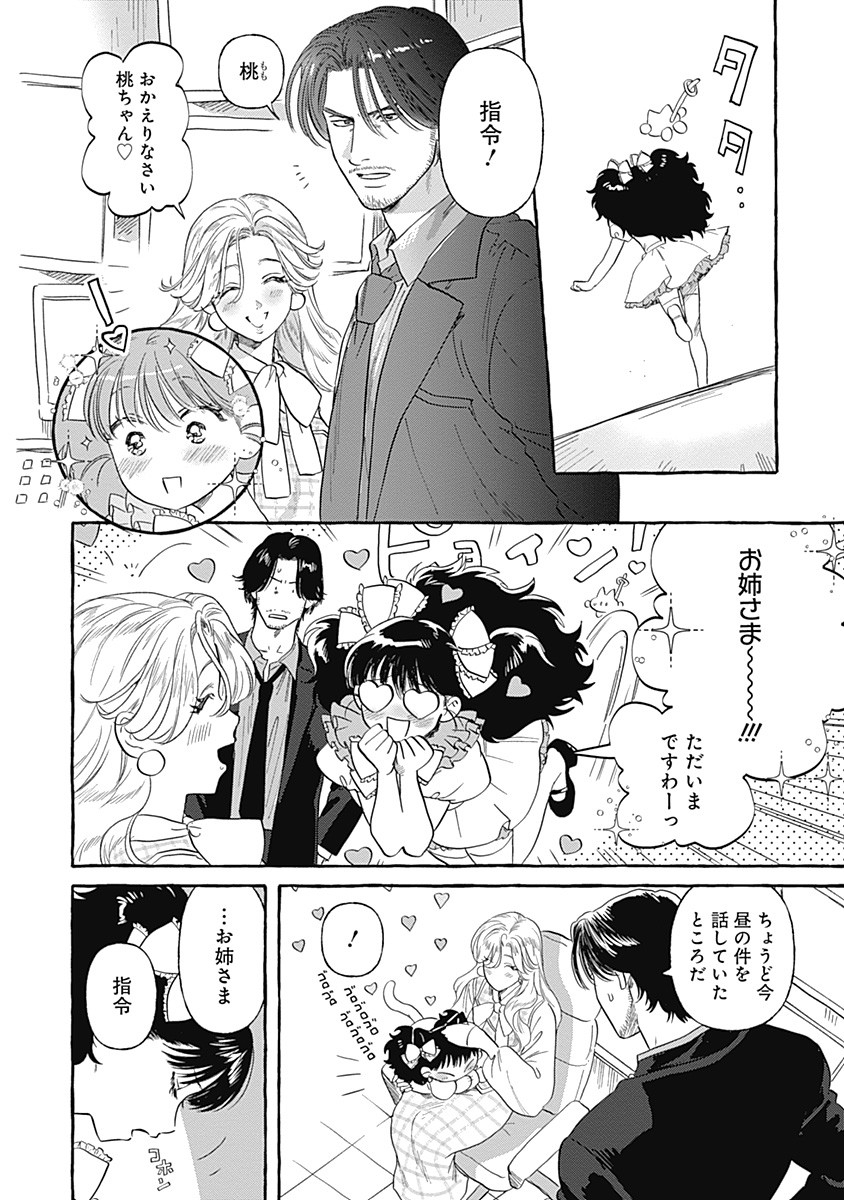 Pretty Fighter KOUGA Chapter 6 4ページ