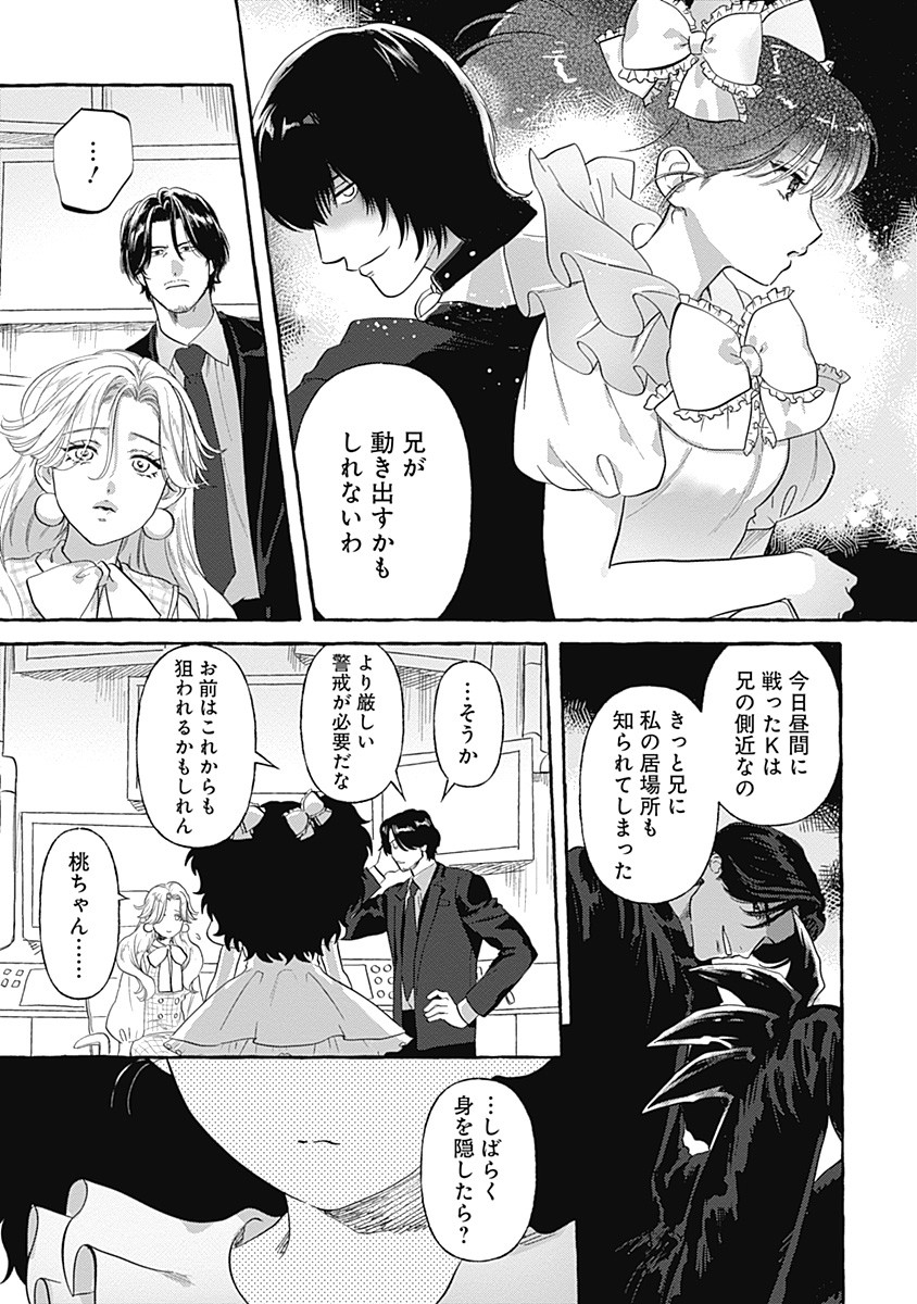 Pretty Fighter KOUGA Chapter 6 5ページ