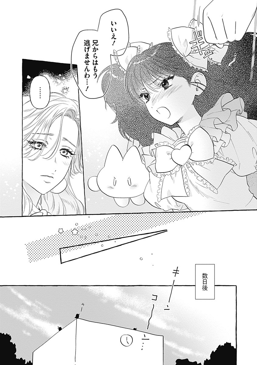Pretty Fighter KOUGA Chapter 6 6ページ