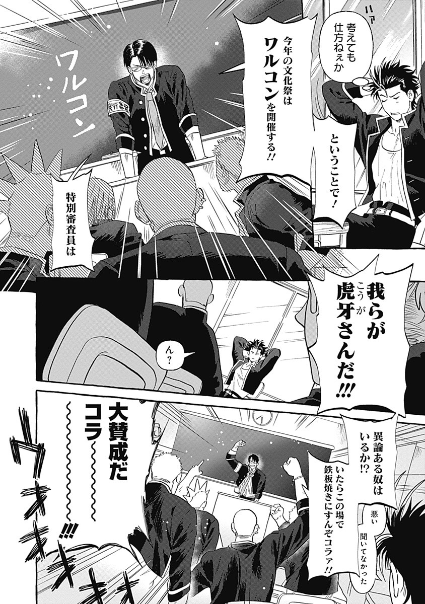 Pretty Fighter KOUGA Chapter 6 8ページ