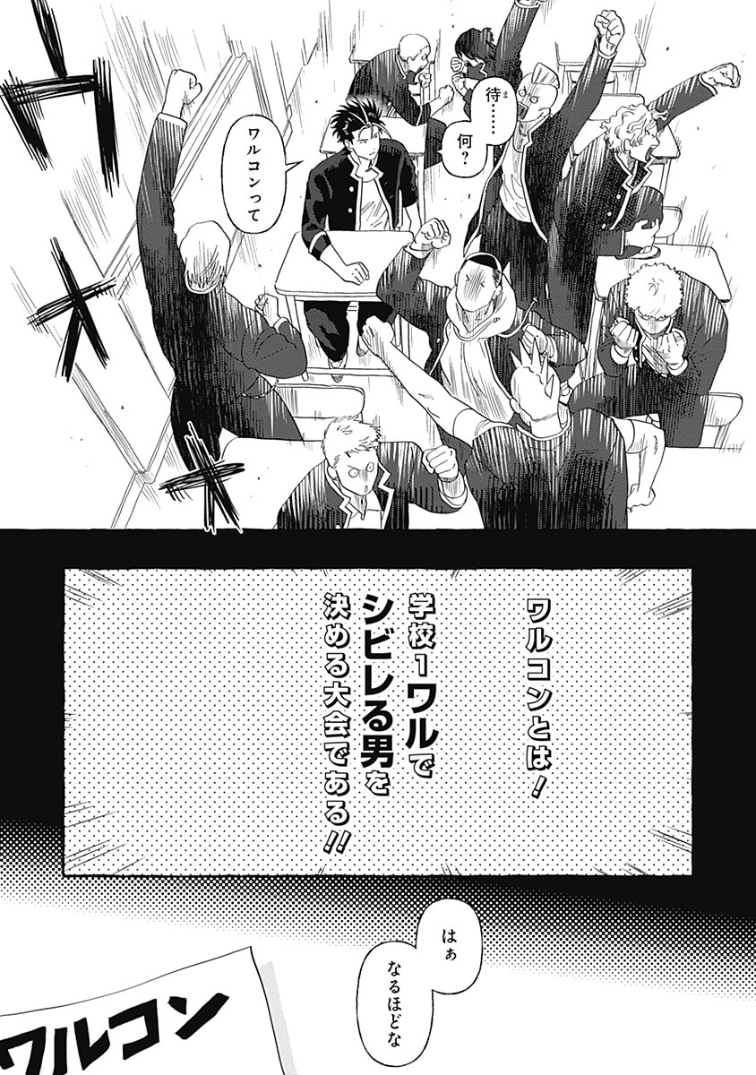 Pretty Fighter KOUGA Chapter 6 9ページ