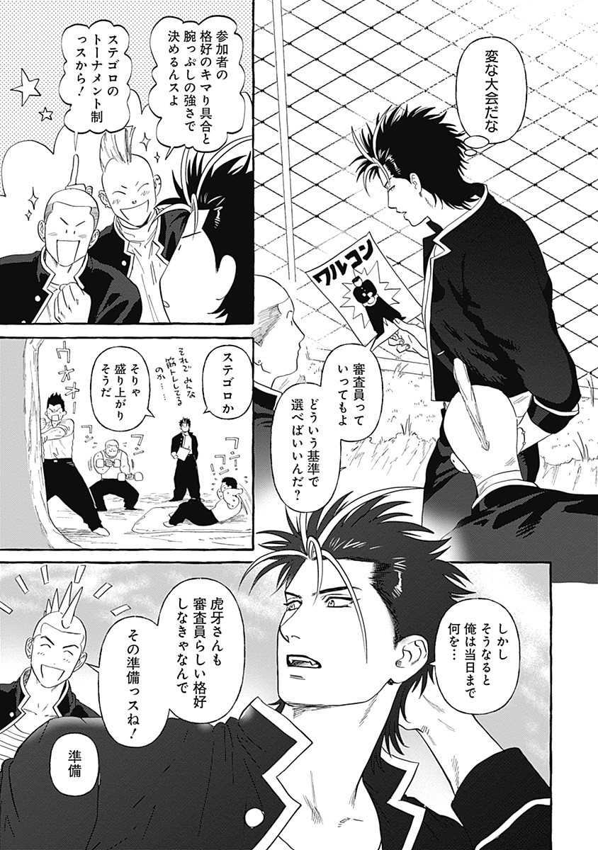Pretty Fighter KOUGA Chapter 6 10ページ