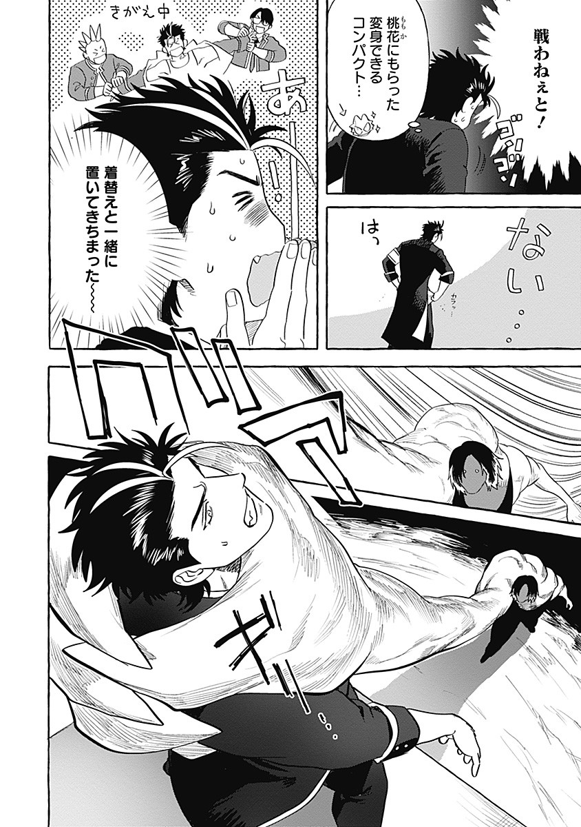 Pretty Fighter KOUGA Chapter 7 2ページ
