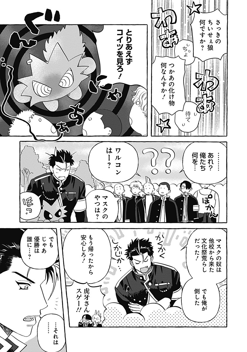 Pretty Fighter KOUGA Chapter 7 17ページ