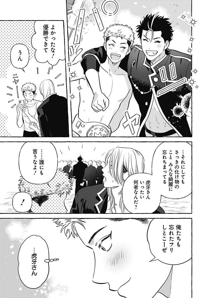 Pretty Fighter KOUGA Chapter 7 19ページ