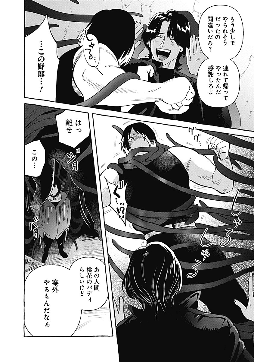 Pretty Fighter KOUGA Chapter 7 22ページ