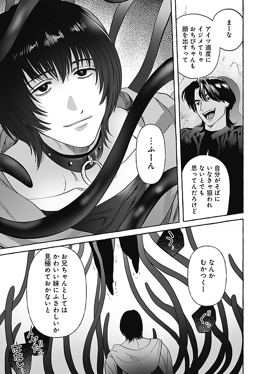 Pretty Fighter KOUGA Chapter 7 23ページ